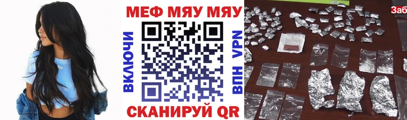 МЯУ-МЯУ кристаллы  Купить где  Орлов 